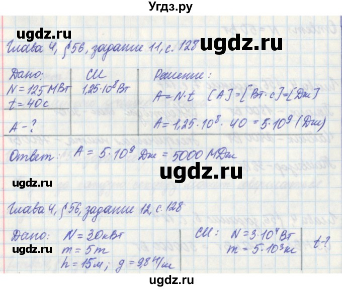 ГДЗ (Решебник) по физике 7 класс (рабочая тетрадь) Касьянов В. А. / страница номер / 128