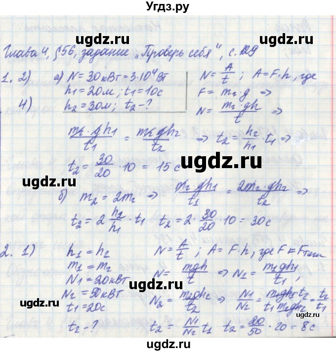 ГДЗ (Решебник) по физике 7 класс (рабочая тетрадь) Касьянов В. А. / страница номер / 129