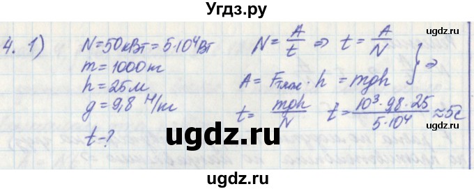 ГДЗ (Решебник) по физике 7 класс (рабочая тетрадь) Касьянов В. А. / страница номер / 129(продолжение 2)