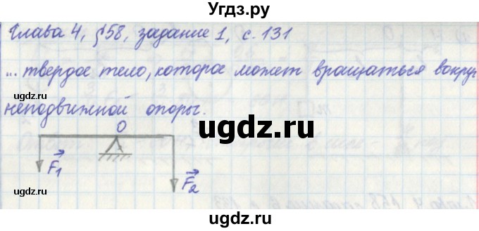 ГДЗ (Решебник) по физике 7 класс (рабочая тетрадь) Касьянов В. А. / страница номер / 131(продолжение 2)