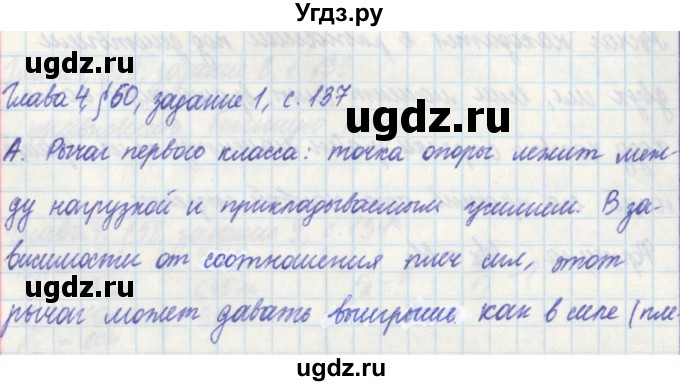 ГДЗ (Решебник) по физике 7 класс (рабочая тетрадь) Касьянов В. А. / страница номер / 137
