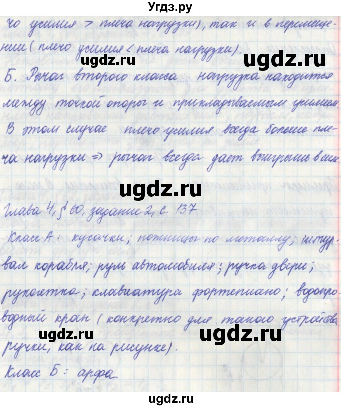 ГДЗ (Решебник) по физике 7 класс (рабочая тетрадь) Касьянов В. А. / страница номер / 137(продолжение 2)