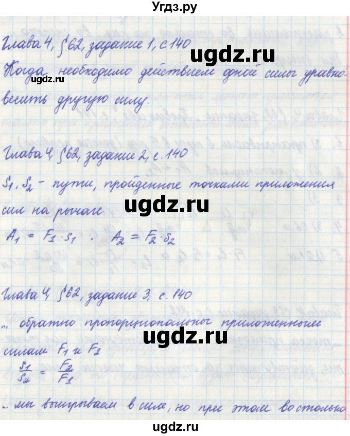 ГДЗ (Решебник) по физике 7 класс (рабочая тетрадь) Касьянов В. А. / страница номер / 140