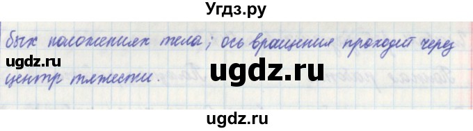 ГДЗ (Решебник) по физике 7 класс (рабочая тетрадь) Касьянов В. А. / страница номер / 145(продолжение 2)