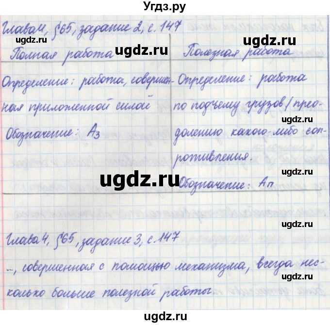 ГДЗ (Решебник) по физике 7 класс (рабочая тетрадь) Касьянов В. А. / страница номер / 147(продолжение 2)