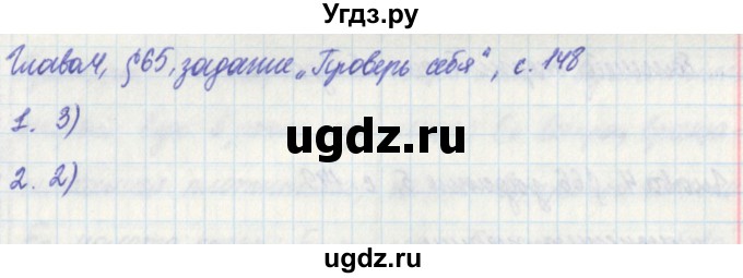 ГДЗ (Решебник) по физике 7 класс (рабочая тетрадь) Касьянов В. А. / страница номер / 148(продолжение 2)