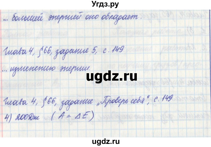 ГДЗ (Решебник) по физике 7 класс (рабочая тетрадь) Касьянов В. А. / страница номер / 149(продолжение 2)