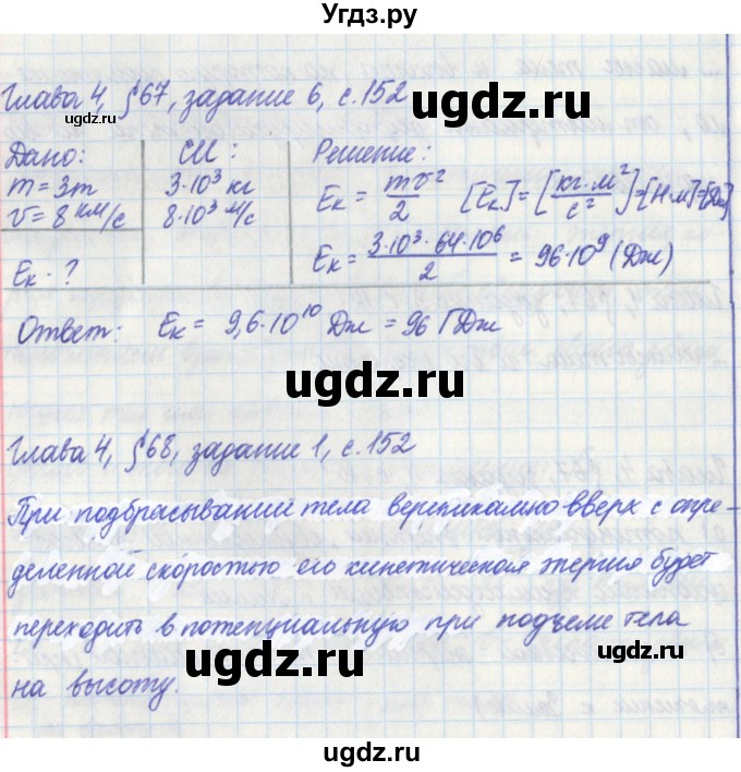 ГДЗ (Решебник) по физике 7 класс (рабочая тетрадь) Касьянов В. А. / страница номер / 152