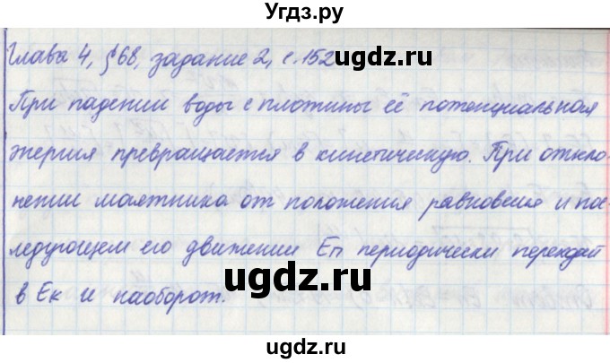 ГДЗ (Решебник) по физике 7 класс (рабочая тетрадь) Касьянов В. А. / страница номер / 152(продолжение 2)
