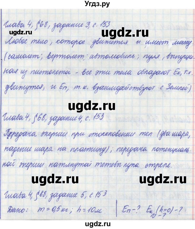 ГДЗ (Решебник) по физике 7 класс (рабочая тетрадь) Касьянов В. А. / страница номер / 153