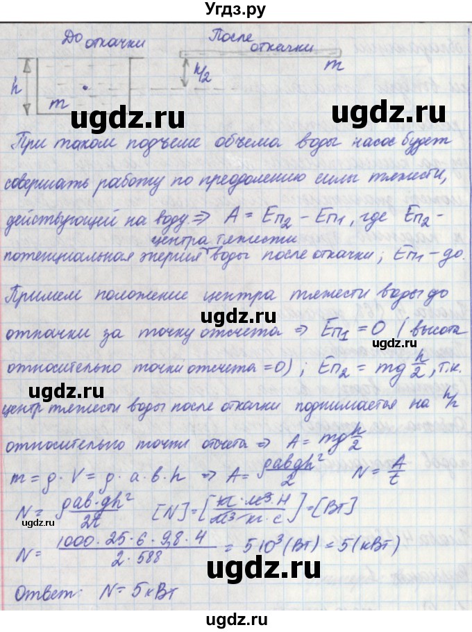 ГДЗ (Решебник) по физике 7 класс (рабочая тетрадь) Касьянов В. А. / страница номер / 155(продолжение 3)
