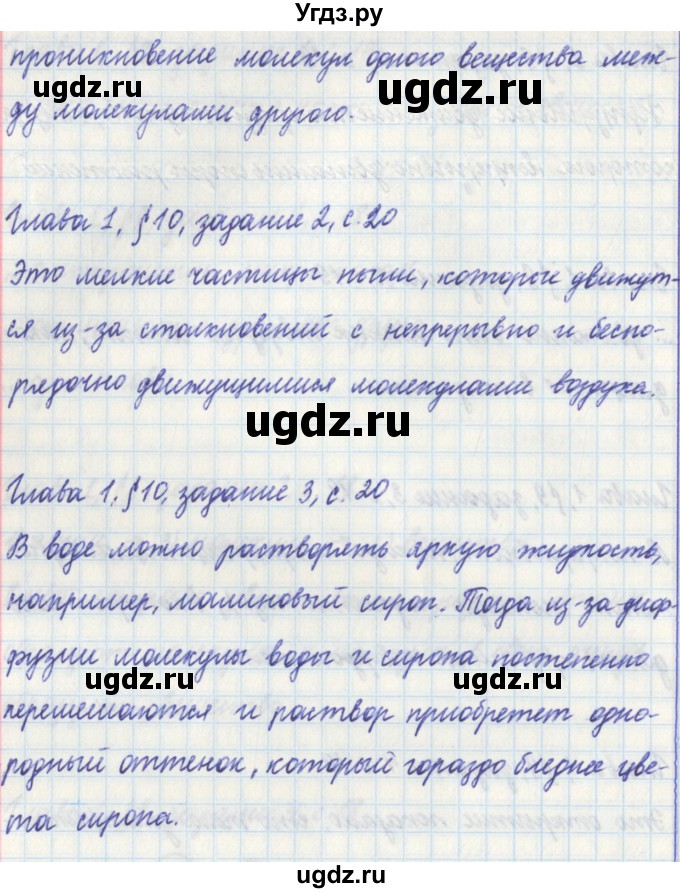 ГДЗ (Решебник) по физике 7 класс (рабочая тетрадь) Касьянов В. А. / страница номер / 20(продолжение 2)
