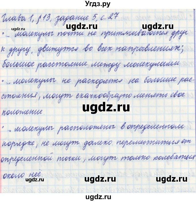 ГДЗ (Решебник) по физике 7 класс (рабочая тетрадь) Касьянов В. А. / страница номер / 27(продолжение 2)