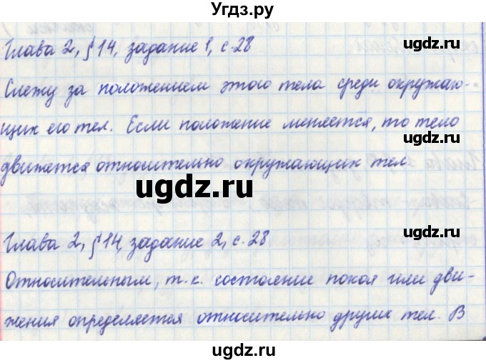 ГДЗ (Решебник) по физике 7 класс (рабочая тетрадь) Касьянов В. А. / страница номер / 28