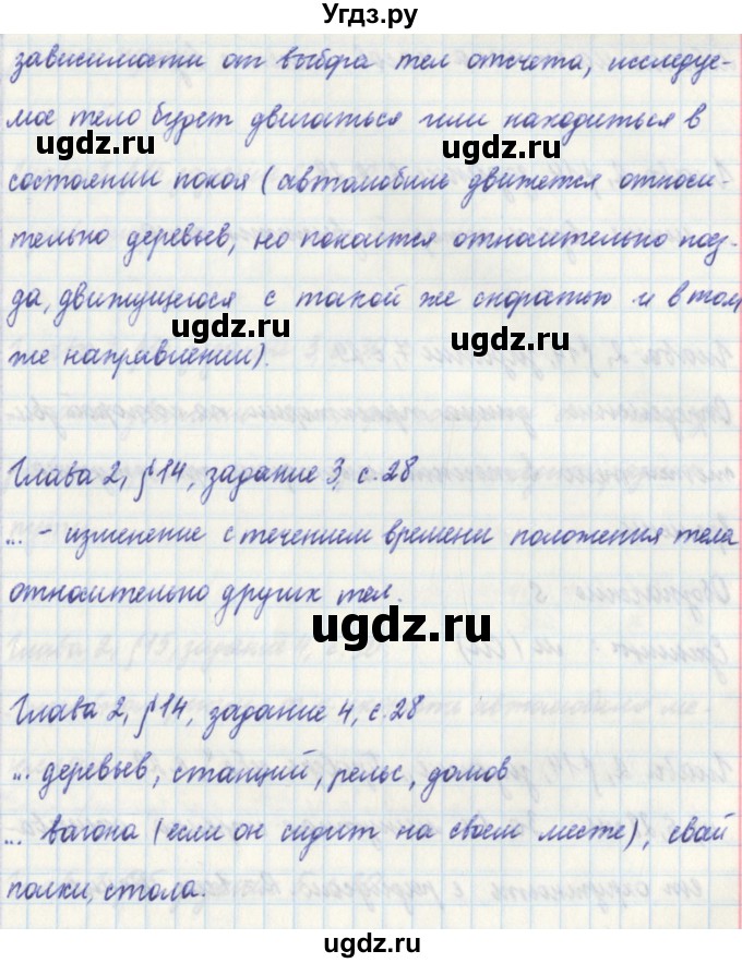 ГДЗ (Решебник) по физике 7 класс (рабочая тетрадь) Касьянов В. А. / страница номер / 28(продолжение 2)
