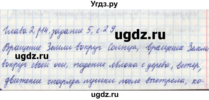 ГДЗ (Решебник) по физике 7 класс (рабочая тетрадь) Касьянов В. А. / страница номер / 29