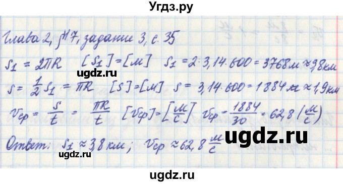 ГДЗ (Решебник) по физике 7 класс (рабочая тетрадь) Касьянов В. А. / страница номер / 35