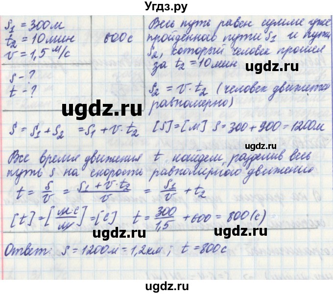 ГДЗ (Решебник) по физике 7 класс (рабочая тетрадь) Касьянов В. А. / страница номер / 36(продолжение 2)