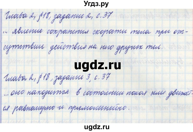 ГДЗ (Решебник) по физике 7 класс (рабочая тетрадь) Касьянов В. А. / страница номер / 37(продолжение 2)
