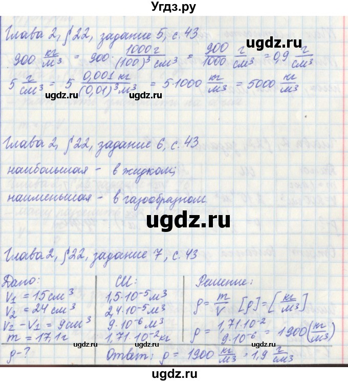 ГДЗ (Решебник) по физике 7 класс (рабочая тетрадь) Касьянов В. А. / страница номер / 43