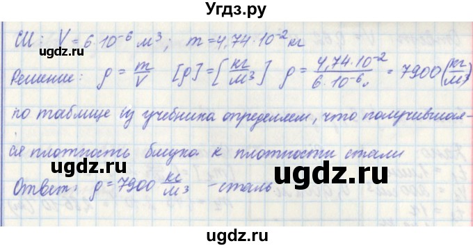 ГДЗ (Решебник) по физике 7 класс (рабочая тетрадь) Касьянов В. А. / страница номер / 44(продолжение 2)
