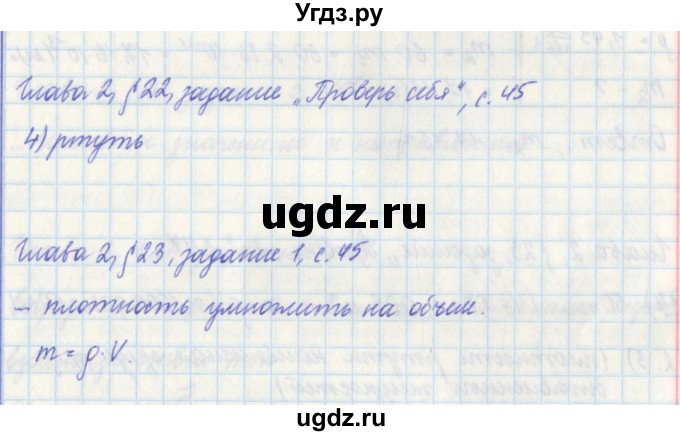 ГДЗ (Решебник) по физике 7 класс (рабочая тетрадь) Касьянов В. А. / страница номер / 45