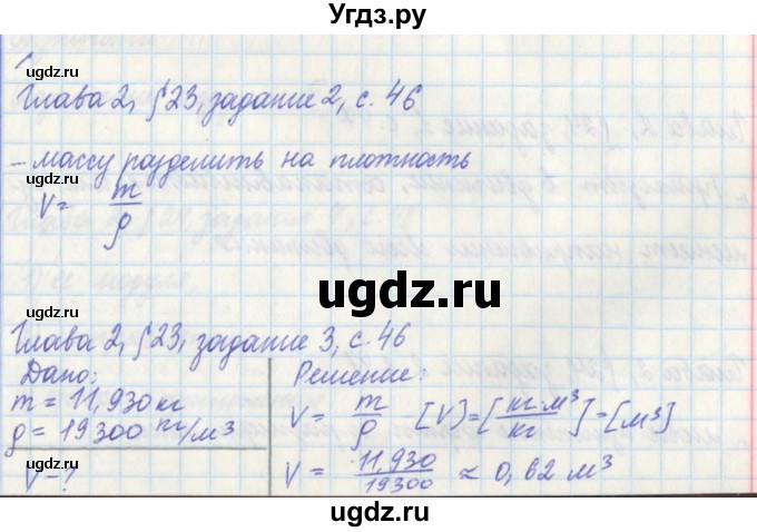 ГДЗ (Решебник) по физике 7 класс (рабочая тетрадь) Касьянов В. А. / страница номер / 46