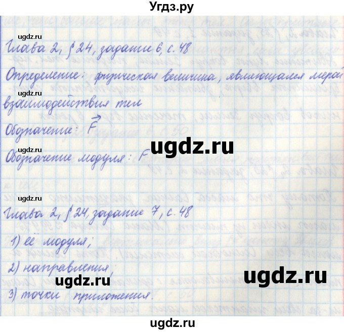 ГДЗ (Решебник) по физике 7 класс (рабочая тетрадь) Касьянов В. А. / страница номер / 48