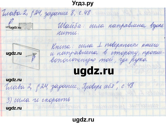 ГДЗ (Решебник) по физике 7 класс (рабочая тетрадь) Касьянов В. А. / страница номер / 48(продолжение 2)