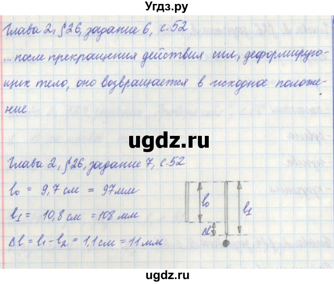 ГДЗ (Решебник) по физике 7 класс (рабочая тетрадь) Касьянов В. А. / страница номер / 52(продолжение 2)