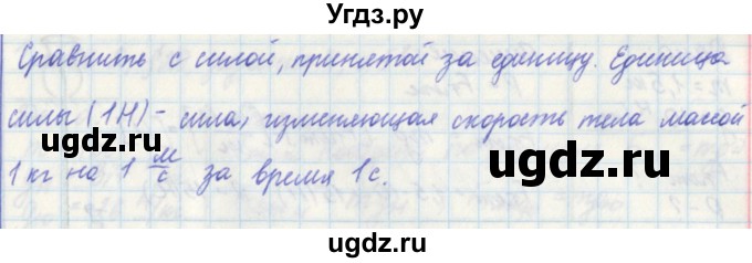 ГДЗ (Решебник) по физике 7 класс (рабочая тетрадь) Касьянов В. А. / страница номер / 55(продолжение 2)