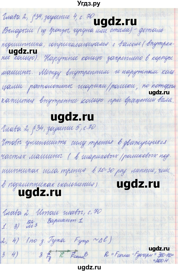ГДЗ (Решебник) по физике 7 класс (рабочая тетрадь) Касьянов В. А. / страница номер / 70