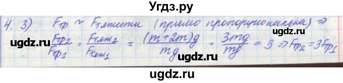 ГДЗ (Решебник) по физике 7 класс (рабочая тетрадь) Касьянов В. А. / страница номер / 71