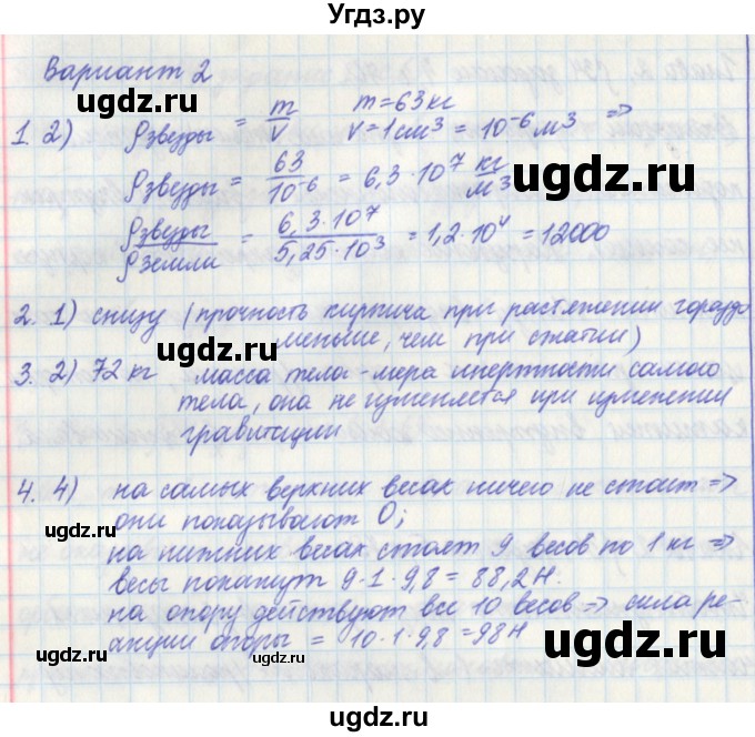 ГДЗ (Решебник) по физике 7 класс (рабочая тетрадь) Касьянов В. А. / страница номер / 71(продолжение 2)