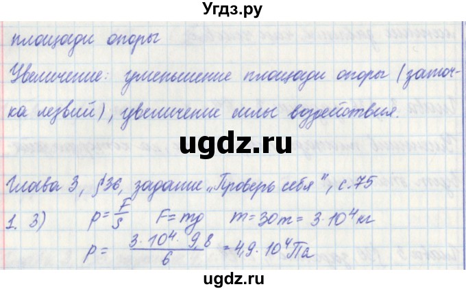 ГДЗ (Решебник) по физике 7 класс (рабочая тетрадь) Касьянов В. А. / страница номер / 75(продолжение 2)
