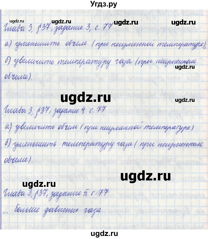 ГДЗ (Решебник) по физике 7 класс (рабочая тетрадь) Касьянов В. А. / страница номер / 77