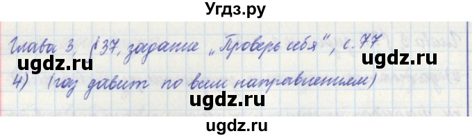 ГДЗ (Решебник) по физике 7 класс (рабочая тетрадь) Касьянов В. А. / страница номер / 77(продолжение 2)