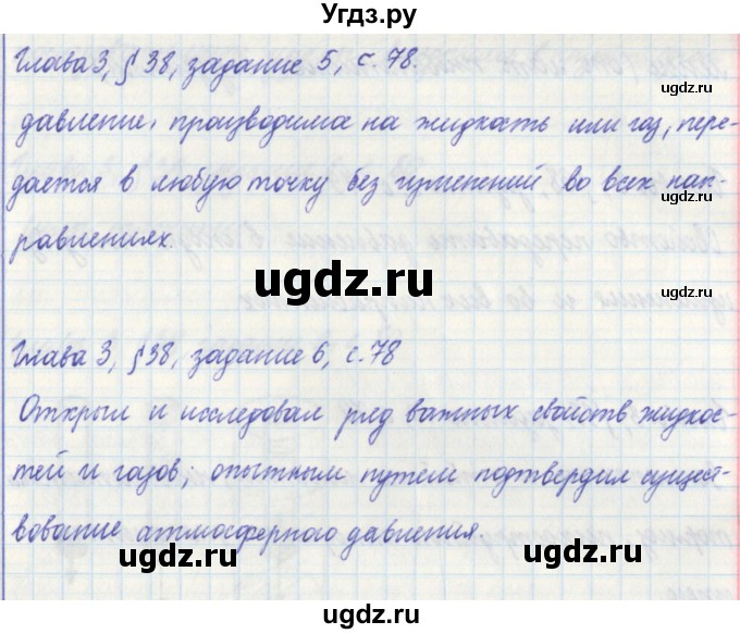ГДЗ (Решебник) по физике 7 класс (рабочая тетрадь) Касьянов В. А. / страница номер / 78(продолжение 2)