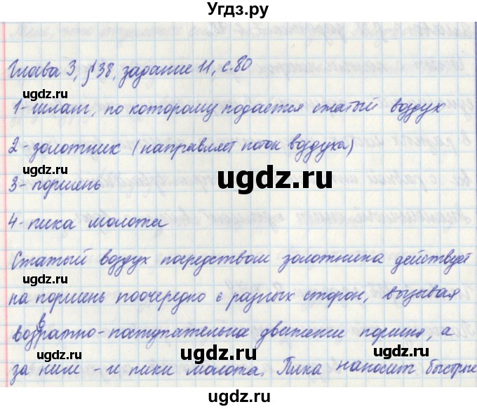 ГДЗ (Решебник) по физике 7 класс (рабочая тетрадь) Касьянов В. А. / страница номер / 80