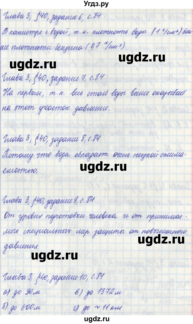 ГДЗ (Решебник) по физике 7 класс (рабочая тетрадь) Касьянов В. А. / страница номер / 84