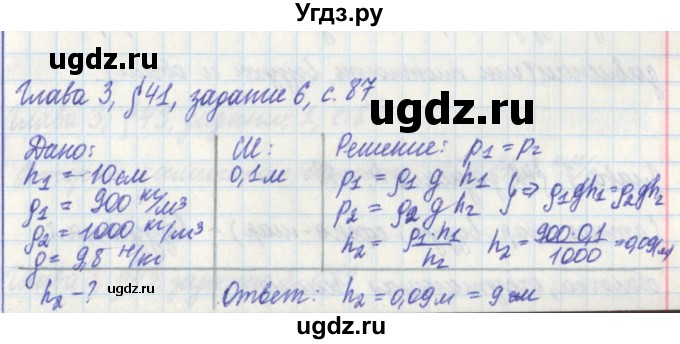 ГДЗ (Решебник) по физике 7 класс (рабочая тетрадь) Касьянов В. А. / страница номер / 87