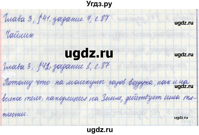 ГДЗ (Решебник) по физике 7 класс (рабочая тетрадь) Касьянов В. А. / страница номер / 87(продолжение 2)