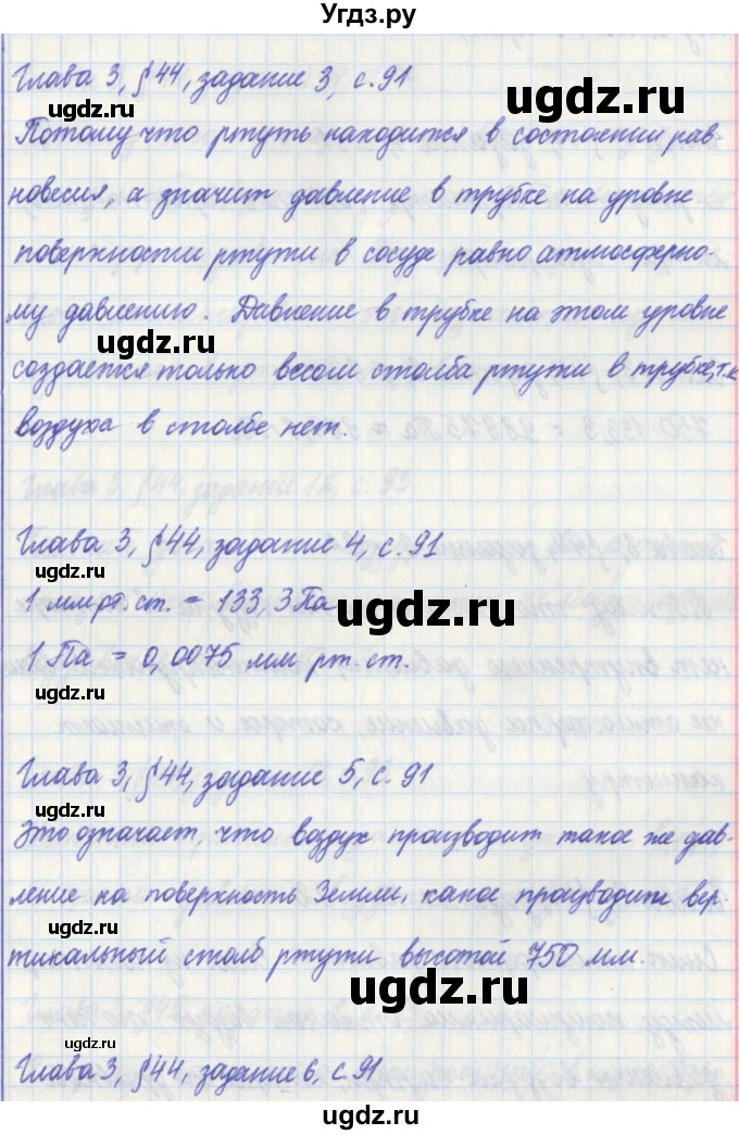 ГДЗ (Решебник) по физике 7 класс (рабочая тетрадь) Касьянов В. А. / страница номер / 91