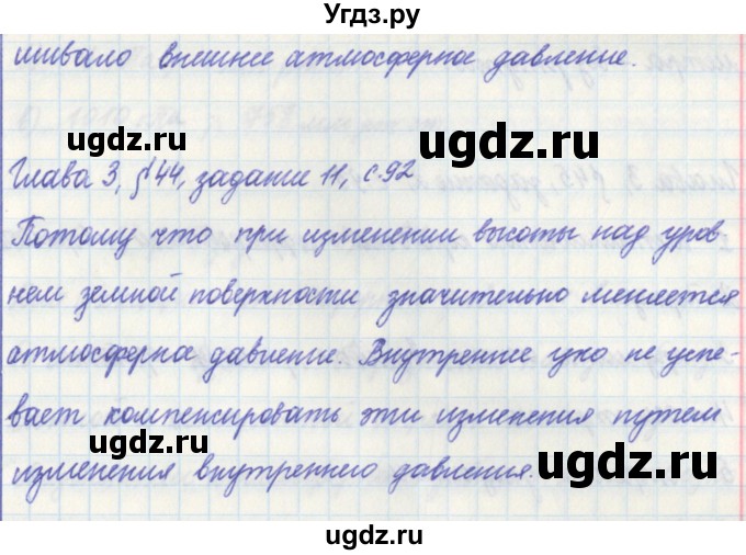 ГДЗ (Решебник) по физике 7 класс (рабочая тетрадь) Касьянов В. А. / страница номер / 92(продолжение 2)