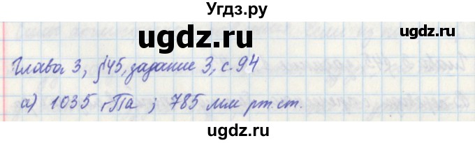 ГДЗ (Решебник) по физике 7 класс (рабочая тетрадь) Касьянов В. А. / страница номер / 94