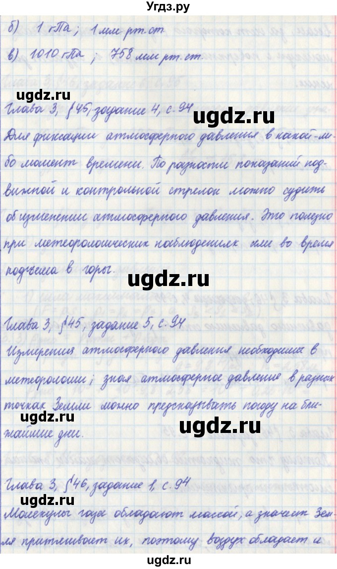 ГДЗ (Решебник) по физике 7 класс (рабочая тетрадь) Касьянов В. А. / страница номер / 94(продолжение 2)