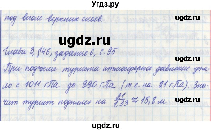ГДЗ (Решебник) по физике 7 класс (рабочая тетрадь) Касьянов В. А. / страница номер / 95(продолжение 2)