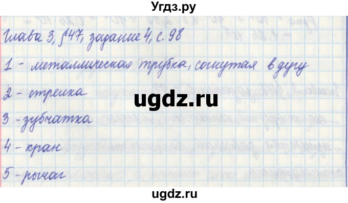 ГДЗ (Решебник) по физике 7 класс (рабочая тетрадь) Касьянов В. А. / страница номер / 98
