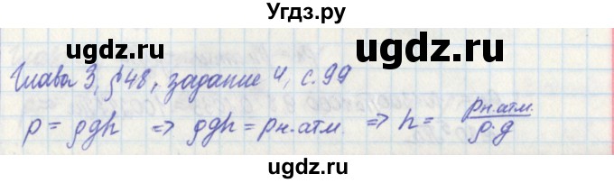 ГДЗ (Решебник) по физике 7 класс (рабочая тетрадь) Касьянов В. А. / страница номер / 99