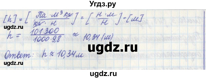 ГДЗ (Решебник) по физике 7 класс (рабочая тетрадь) Касьянов В. А. / страница номер / 99(продолжение 2)